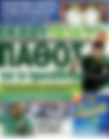 Πρωτοσέλιδο εφημερίδας Derby News - protoselida