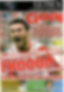 Πρωτοσέλιδο εφημερίδας Goal News - protoselida