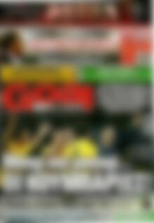 Πρωτοσέλιδο εφημερίδας Goal News - protoselida