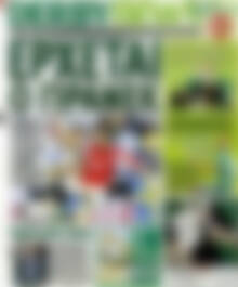 Πρωτοσέλιδο εφημερίδας Derby News - protoselida