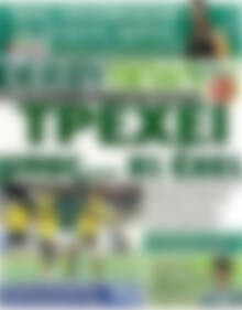 Πρωτοσέλιδο εφημερίδας Derby News - protoselida