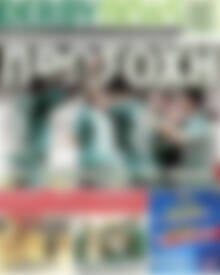 Πρωτοσέλιδο εφημερίδας Derby News - protoselida