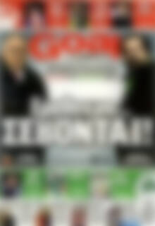 Πρωτοσέλιδο εφημερίδας Goal News - protoselida