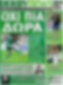 Πρωτοσέλιδο εφημερίδας Derby News - protoselida