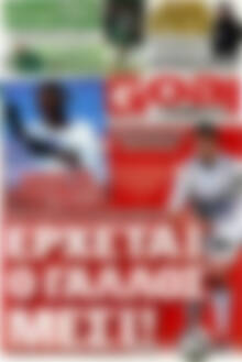 Πρωτοσέλιδο εφημερίδας Goal News - protoselida