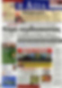 Πρωτοσέλιδο Η Αξία