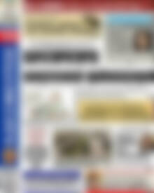 Πρωτοσέλιδο εφημερίδας Αδέσμευτος Τύπος - protoselida