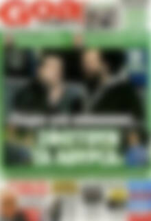 Πρωτοσέλιδο εφημερίδας Goal News - protoselida
