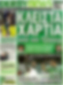 Πρωτοσέλιδο εφημερίδας Derby News - protoselida