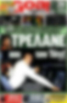 Πρωτοσέλιδο εφημερίδας Goal News - protoselida
