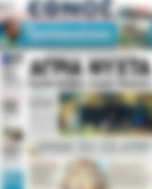 Πρωτοσέλιδο εφημερίδας Έθνος - protoselida