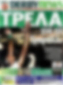 Πρωτοσέλιδο εφημερίδας Derby News - protoselida