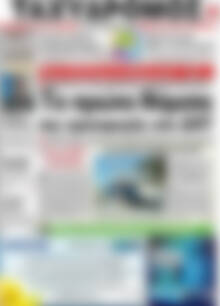 Πρωτοσέλιδο Ταχυδρόμος