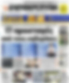 Πρωτοσέλιδο εφημερίδας Ελευθεροτυπία - protoselida