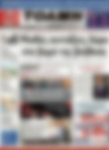 Πρωτοσέλιδο Τόλμη