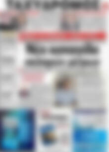 Πρωτοσέλιδο Ταχυδρόμος