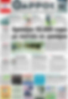 Πρωτοσέλιδο Θάρρος
