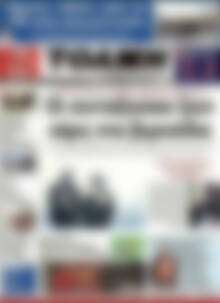 Πρωτοσέλιδο Τόλμη