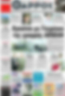 Πρωτοσέλιδο Θάρρος
