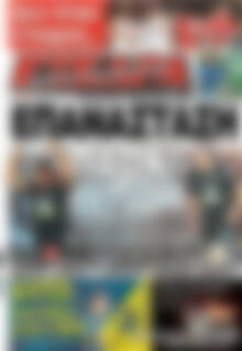 Πρωτοσέλιδο εφημερίδας Εξέδρα - protoselida