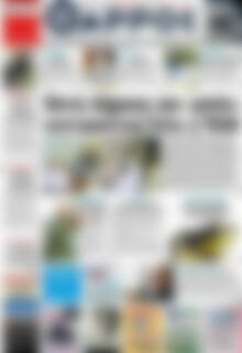 Πρωτοσέλιδο Θάρρος