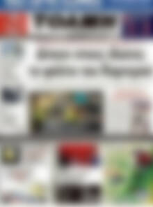 Πρωτοσέλιδο Τόλμη