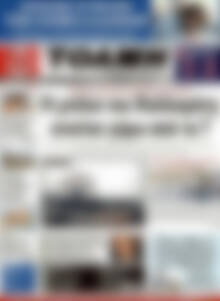 Πρωτοσέλιδο Τόλμη