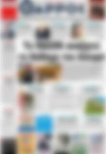 Πρωτοσέλιδο Θάρρος