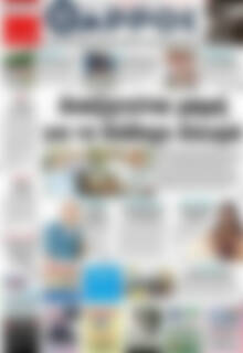 Πρωτοσέλιδο Θάρρος