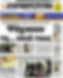 Πρωτοσέλιδο εφημερίδας Ελευθεροτυπία - protoselida