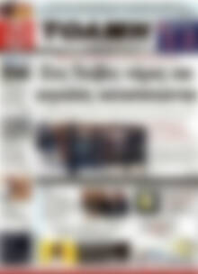 Πρωτοσέλιδο Τόλμη
