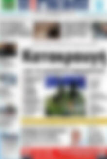 Πρωτοσέλιδο Η Γνώμη