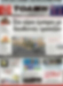 Πρωτοσέλιδο Τόλμη