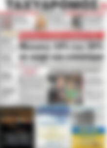 Ταχυδρόμος