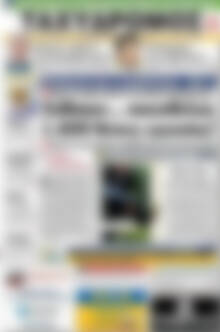 Πρωτοσέλιδο Ταχυδρόμος