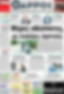 Πρωτοσέλιδο Θάρρος