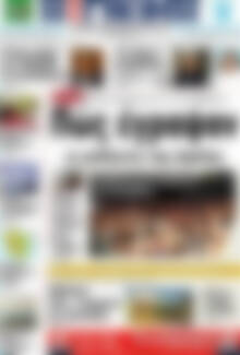 Πρωτοσέλιδο Η Γνώμη