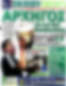Πρωτοσέλιδο εφημερίδας Derby News - protoselida