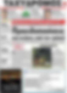 Πρωτοσέλιδο Ταχυδρόμος