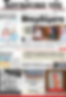 Πρωτοσέλιδο Χανιώτικα Νέα