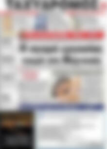 Πρωτοσέλιδο Ταχυδρόμος