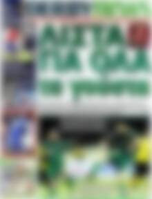 Πρωτοσέλιδο εφημερίδας Derby News - protoselida