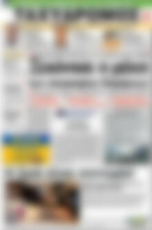 Πρωτοσέλιδο Ταχυδρόμος