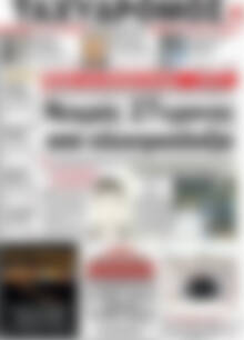 Πρωτοσέλιδο Ταχυδρόμος
