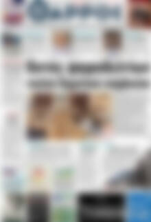 Πρωτοσέλιδο Θάρρος