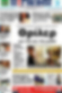 Πρωτοσέλιδο Η Γνώμη