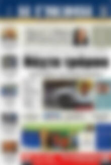 Πρωτοσέλιδο Η Γνώμη