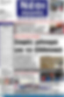Πρωτοσέλιδο Νέοι Αγώνες