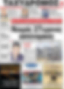 Πρωτοσέλιδο Ταχυδρόμος