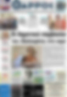 Πρωτοσέλιδο Θάρρος